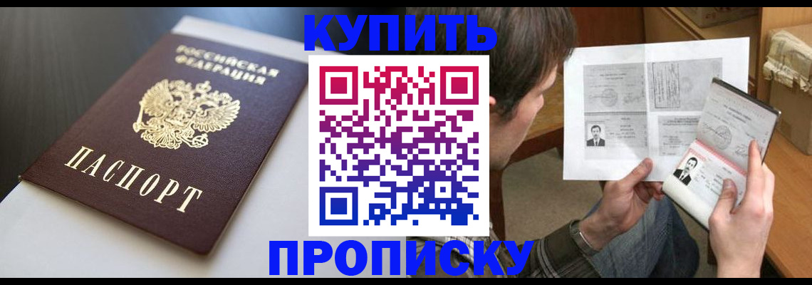 прописка от собственника в Симферополе