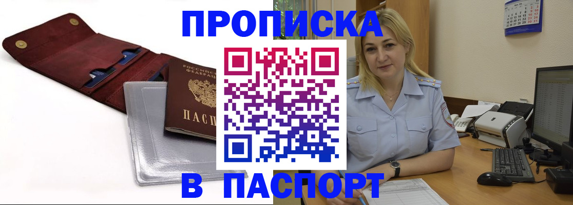 прописка законно в Симферополе