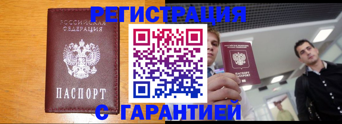 временная регистрация для всех в Симферополе